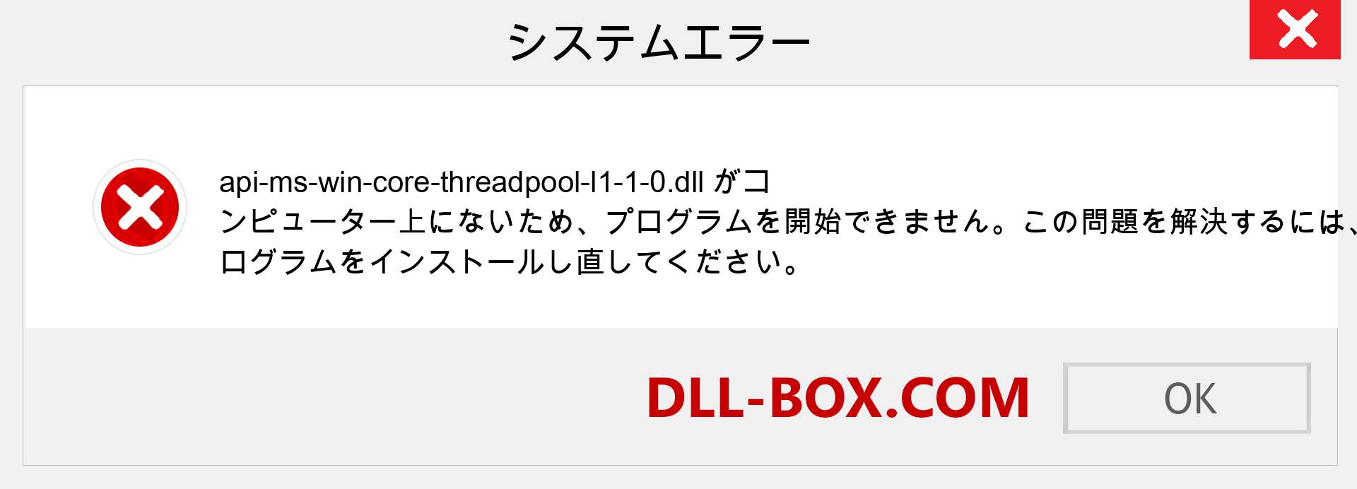 api-ms-win-core-threadpool-l1-1-0.dllファイルがありませんか？ Windows 7、8、10用にダウンロード-Windows、写真、画像でapi-ms-win-core-threadpool-l1-1-0dllの欠落エラーを修正